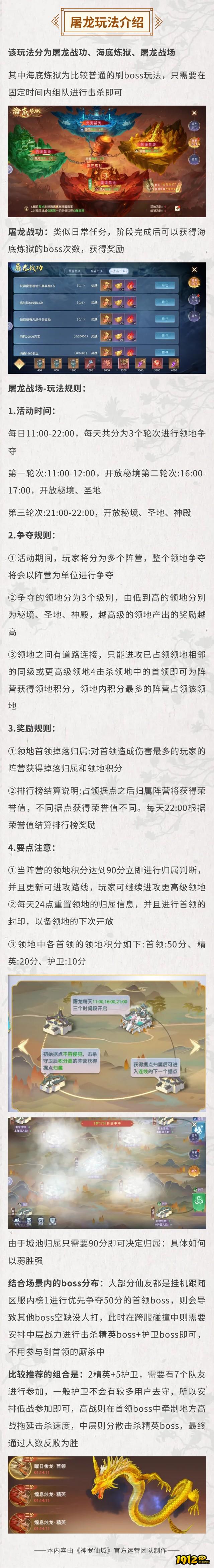 1912yx《神罗仙域》屠龙玩法介绍 1912yx《神罗仙域》屠龙玩法介绍