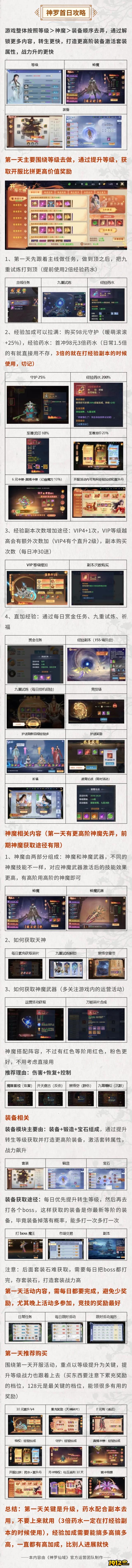 《神罗仙域》第一天玩法攻略指南 《神罗仙域》第一天玩法攻略指南