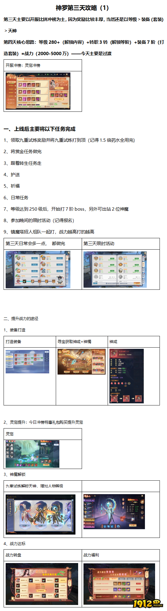 《神罗仙域》第三天玩法攻略与技巧 《神罗仙域》第三天玩法攻略与技巧