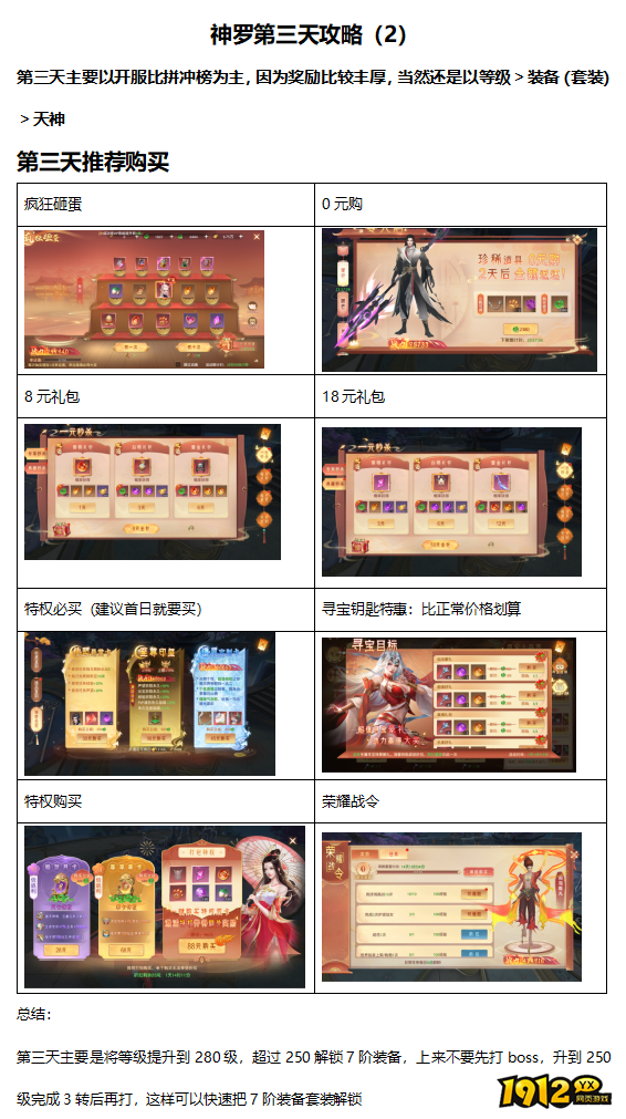 《神罗仙域》第三天玩法攻略与技巧 《神罗仙域》第三天玩法攻略与技巧