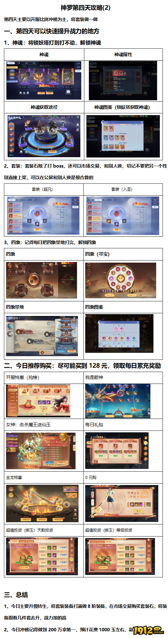 《神罗仙域》第四天玩法指南与进阶攻略 《神罗仙域》第四天玩法指南与进阶攻略