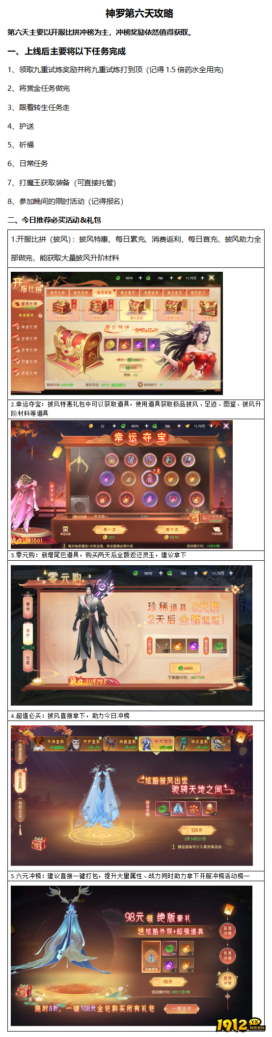 《神罗仙域》第六天玩法与冲榜攻略 《神罗仙域》第六天玩法与冲榜攻略