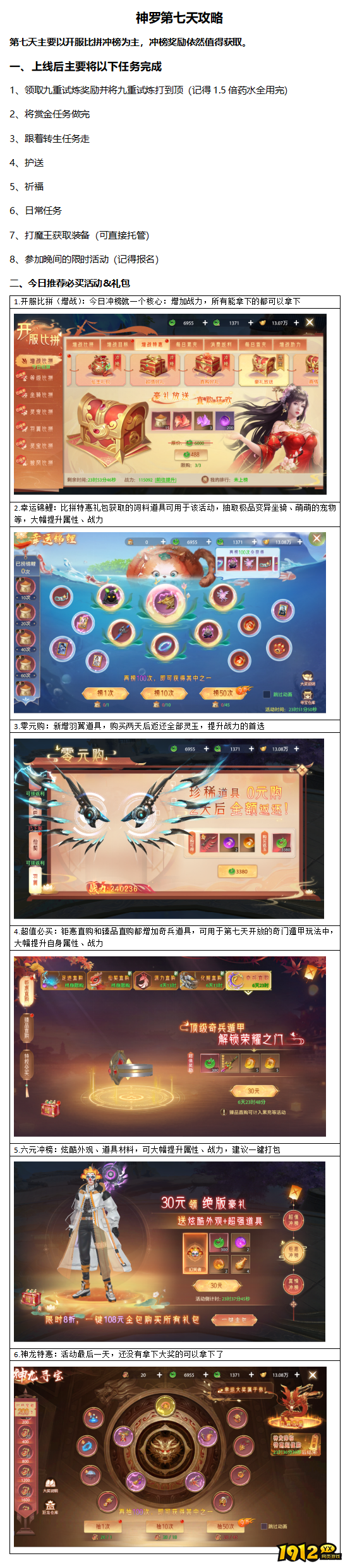 《神罗仙域》第七天玩法全攻略 《神罗仙域》第七天玩法全攻略