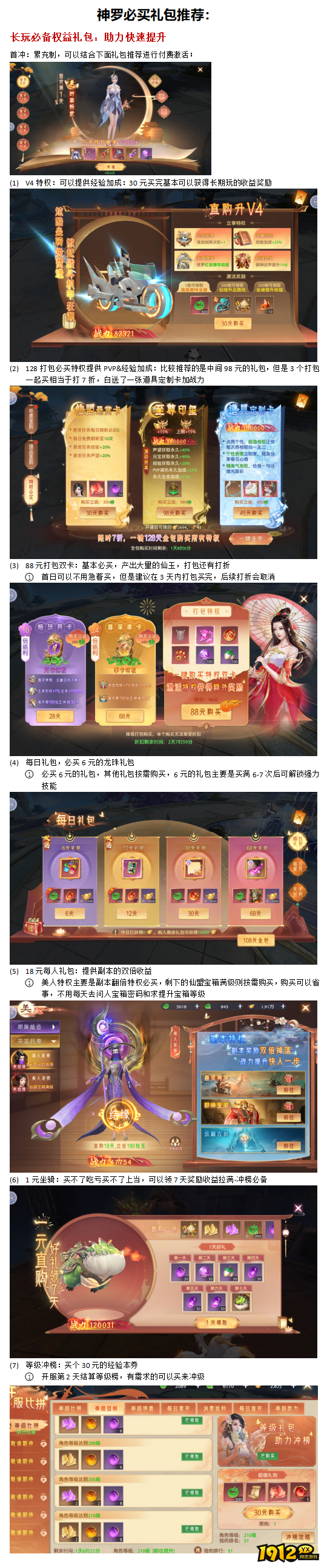 《神罗仙域》氪金性价比全攻略指南 《神罗仙域》氪金性价比全攻略指南