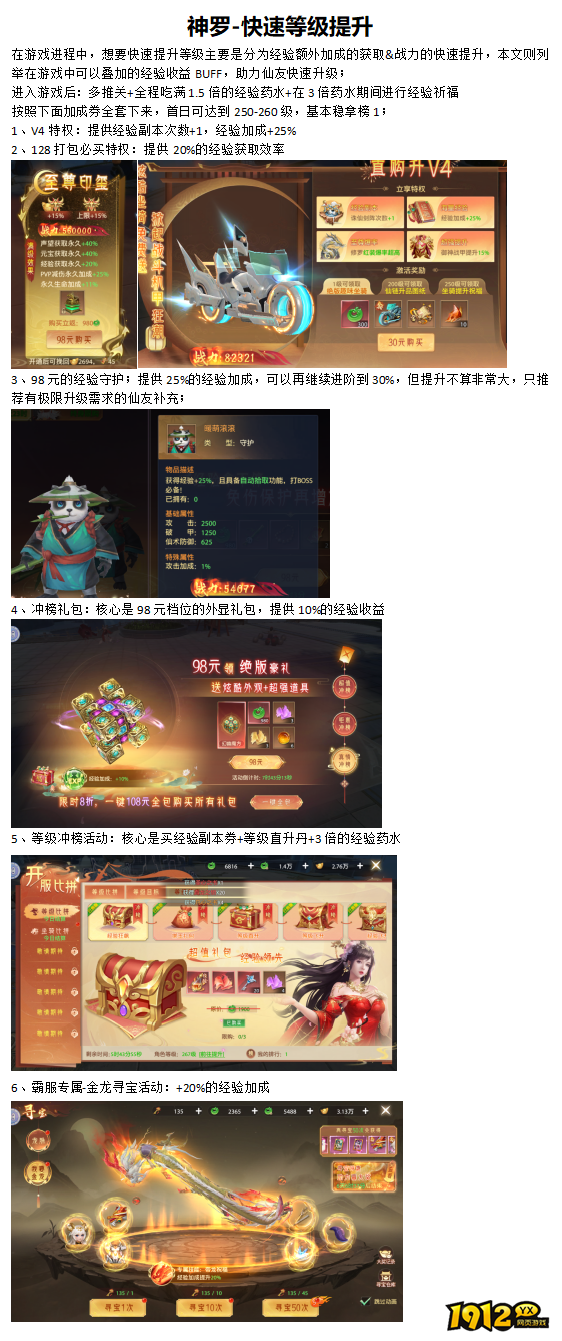 《神罗仙域》快速提升等级攻略指南 《神罗仙域》快速提升等级攻略指南