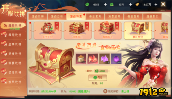 《神罗仙域》必买活动礼包全解析 《神罗仙域》必买活动礼包全解析