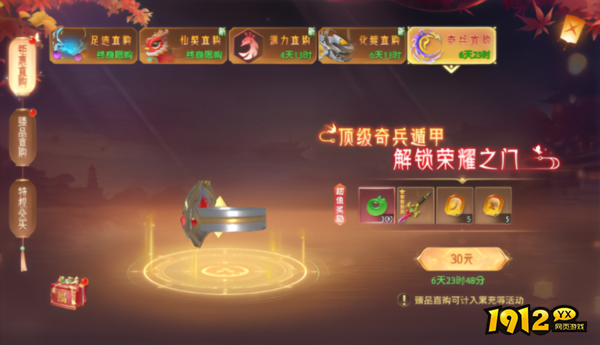 《神罗仙域》必买活动礼包全解析 《神罗仙域》必买活动礼包全解析