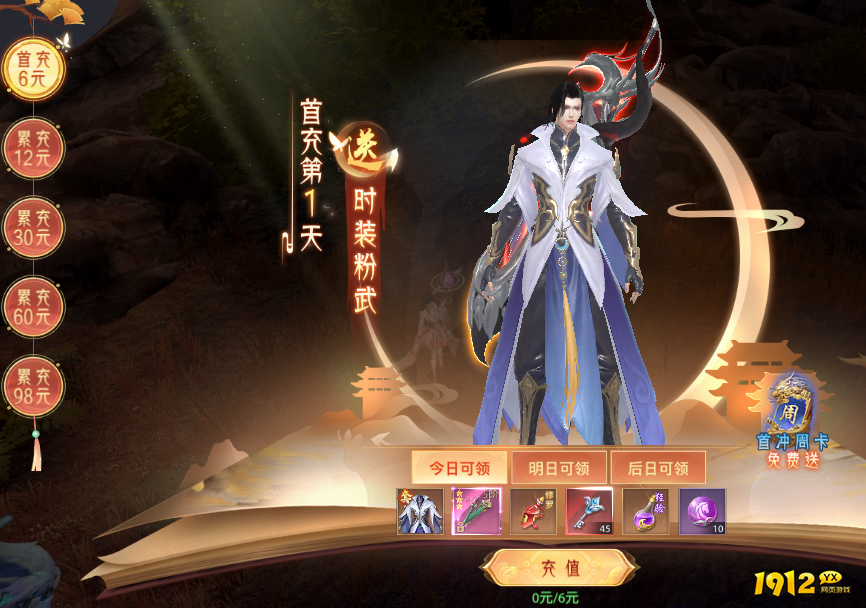 1912yx《神罗仙域》开服活动 1912yx《神罗仙域》开服活动