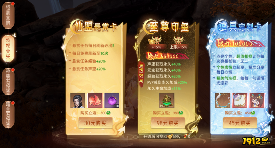 1912yx《神罗仙域》开服活动 1912yx《神罗仙域》开服活动