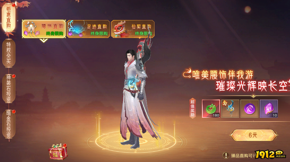 1912yx《神罗仙域》开服活动 1912yx《神罗仙域》开服活动