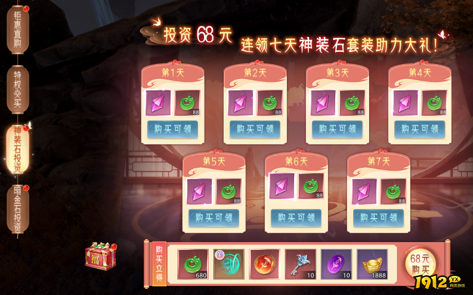 1912yx《神罗仙域》开服活动 1912yx《神罗仙域》开服活动