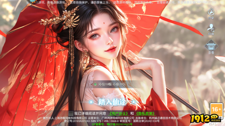 1912yx《神罗仙域 1912yx《神罗仙域