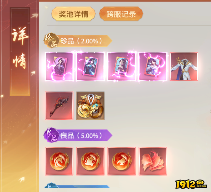 1912yx《神罗仙域》概率公示 1912yx《神罗仙域》概率公示