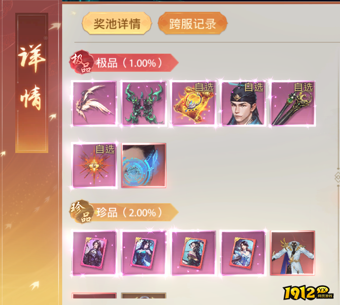 1912yx《神罗仙域》概率公示 1912yx《神罗仙域》概率公示