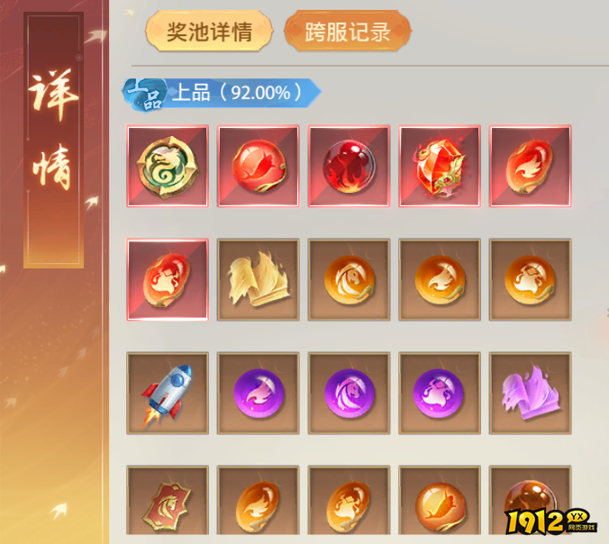 1912yx《神罗仙域》概率公示 1912yx《神罗仙域》概率公示