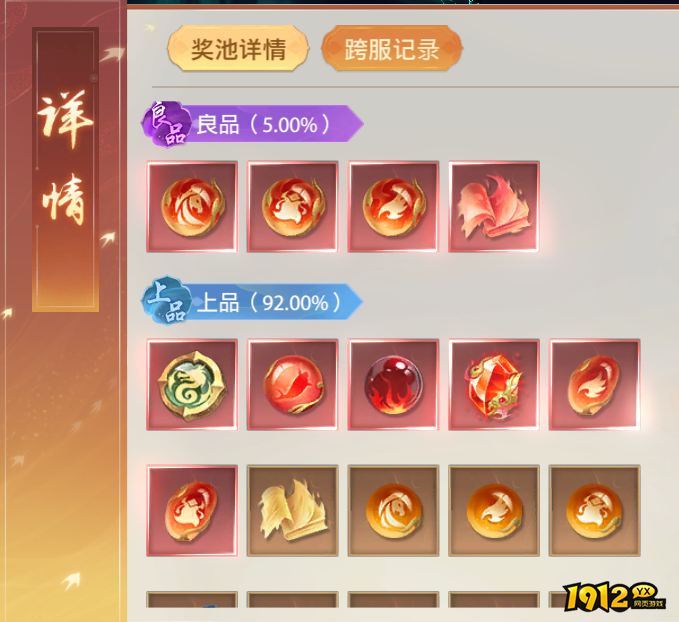 1912yx《神罗仙域》概率公示 1912yx《神罗仙域》概率公示