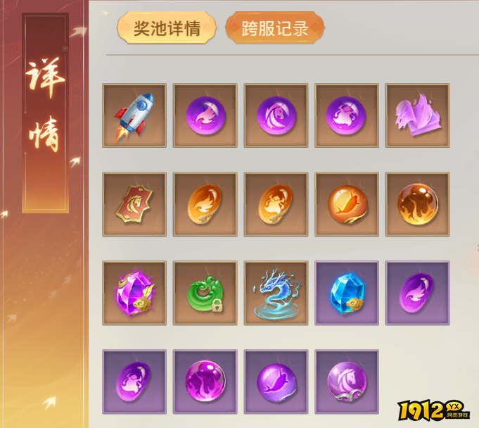 1912yx《神罗仙域》概率公示 1912yx《神罗仙域》概率公示