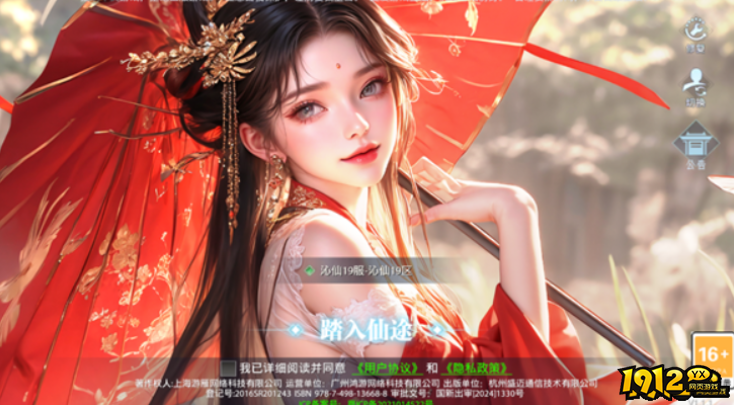 1912yx《神罗仙域》